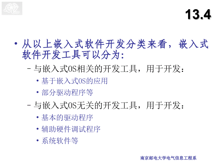 嵌入式软件开发工具的分类_第4页