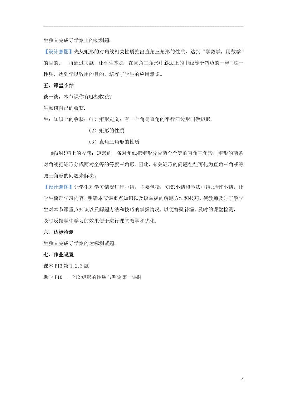 2016届九年级数学上册 1.2 矩形的性质与判定（第1课时）教案 （新版）北师大版_第4页