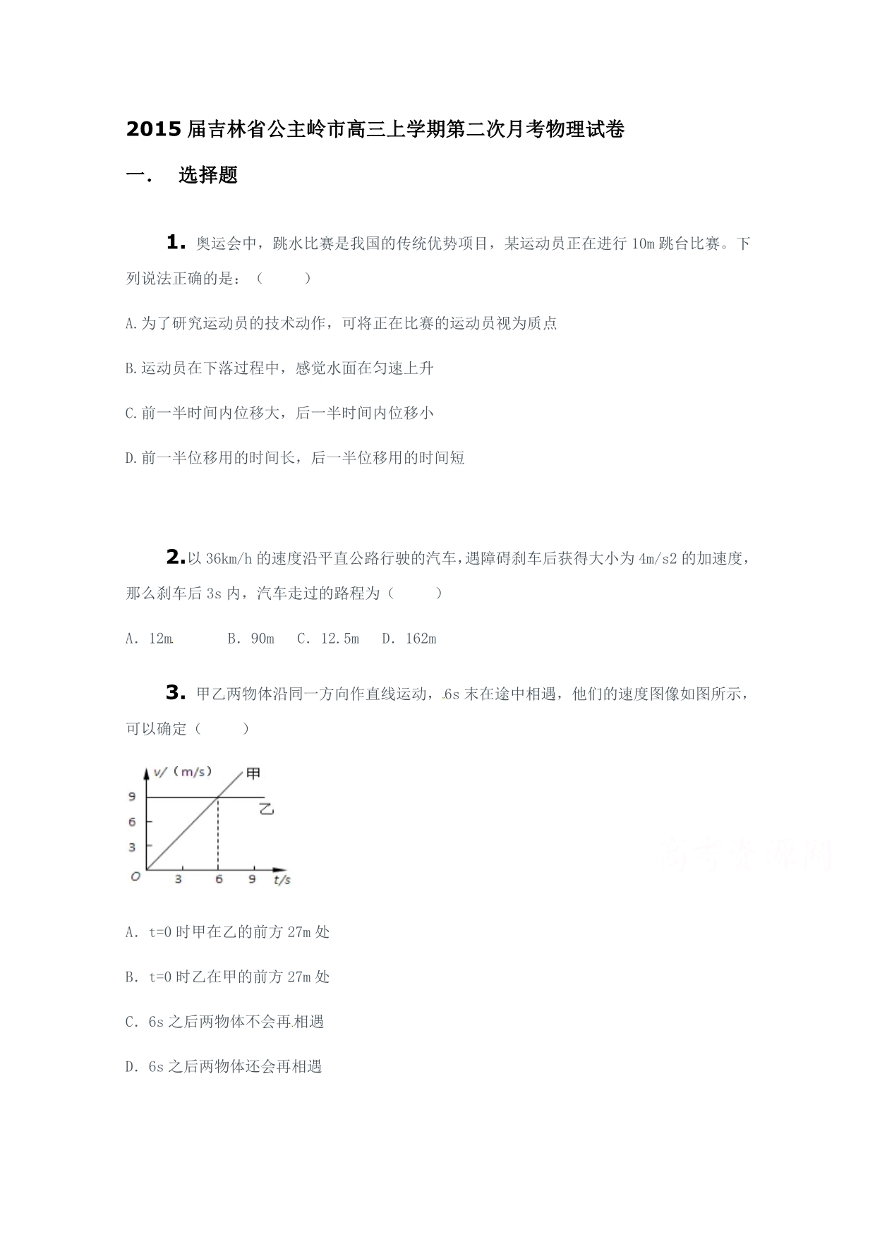 吉林省公主岭市2015届高三上学期第二次月考物理试题2 含解析_第1页