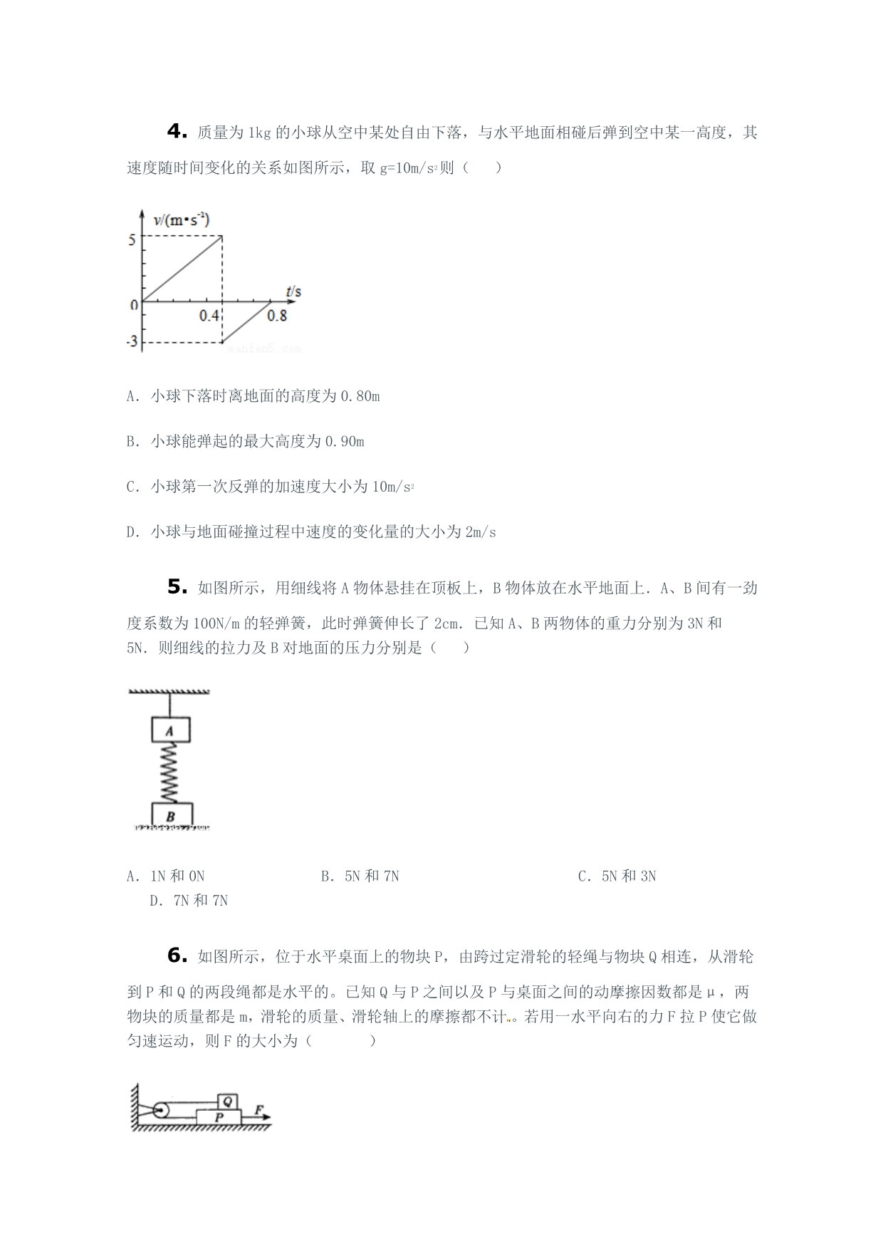 吉林省公主岭市2015届高三上学期第二次月考物理试题2 含解析_第2页