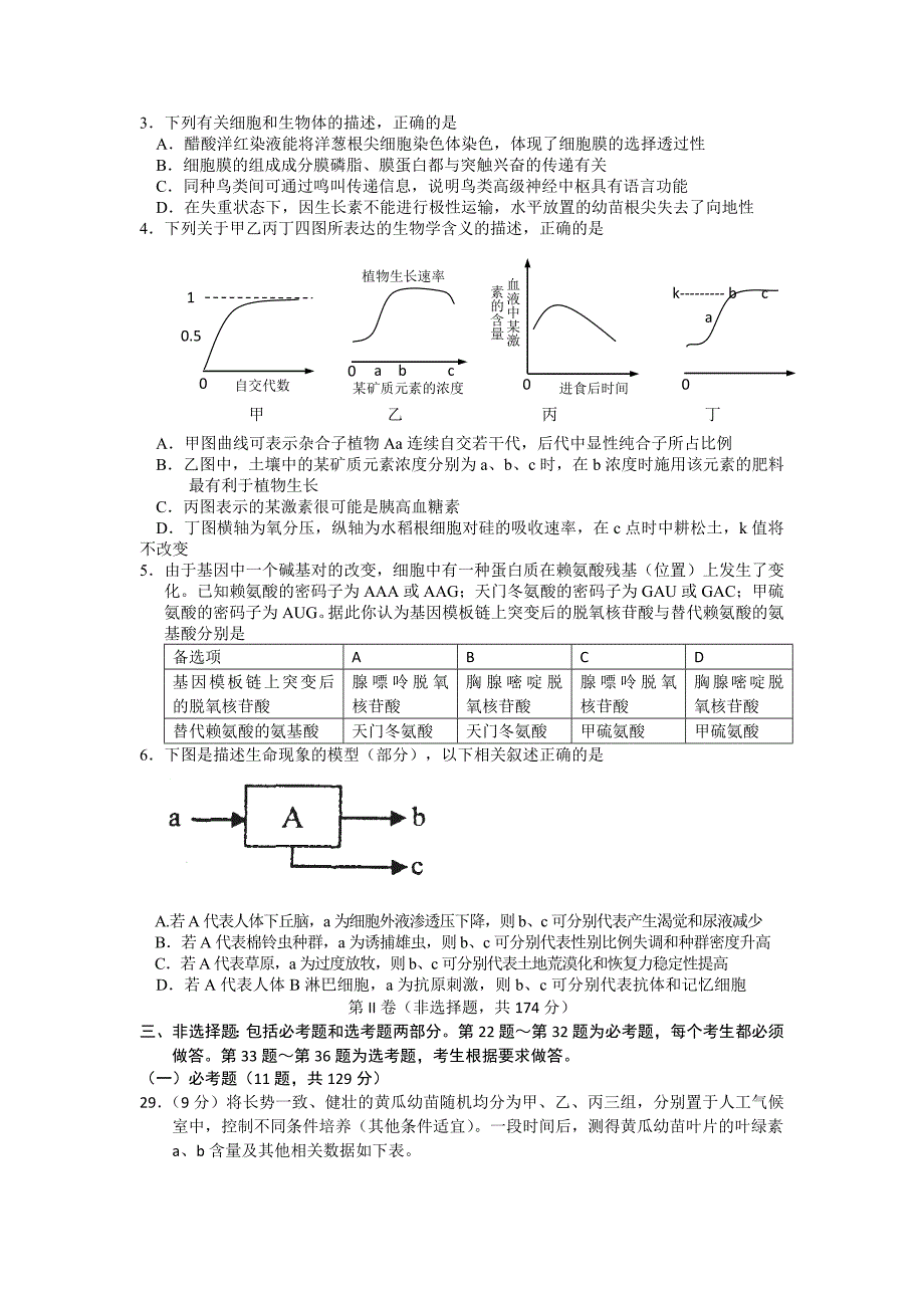 2013届高三第二次模拟考试生物试题 word版含答案_第2页