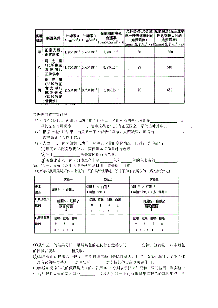 2013届高三第二次模拟考试生物试题 word版含答案_第3页