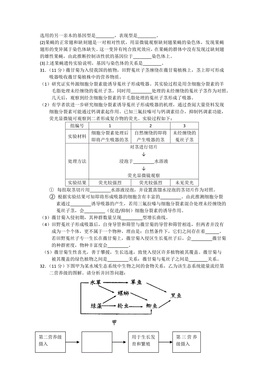 2013届高三第二次模拟考试生物试题 word版含答案_第4页