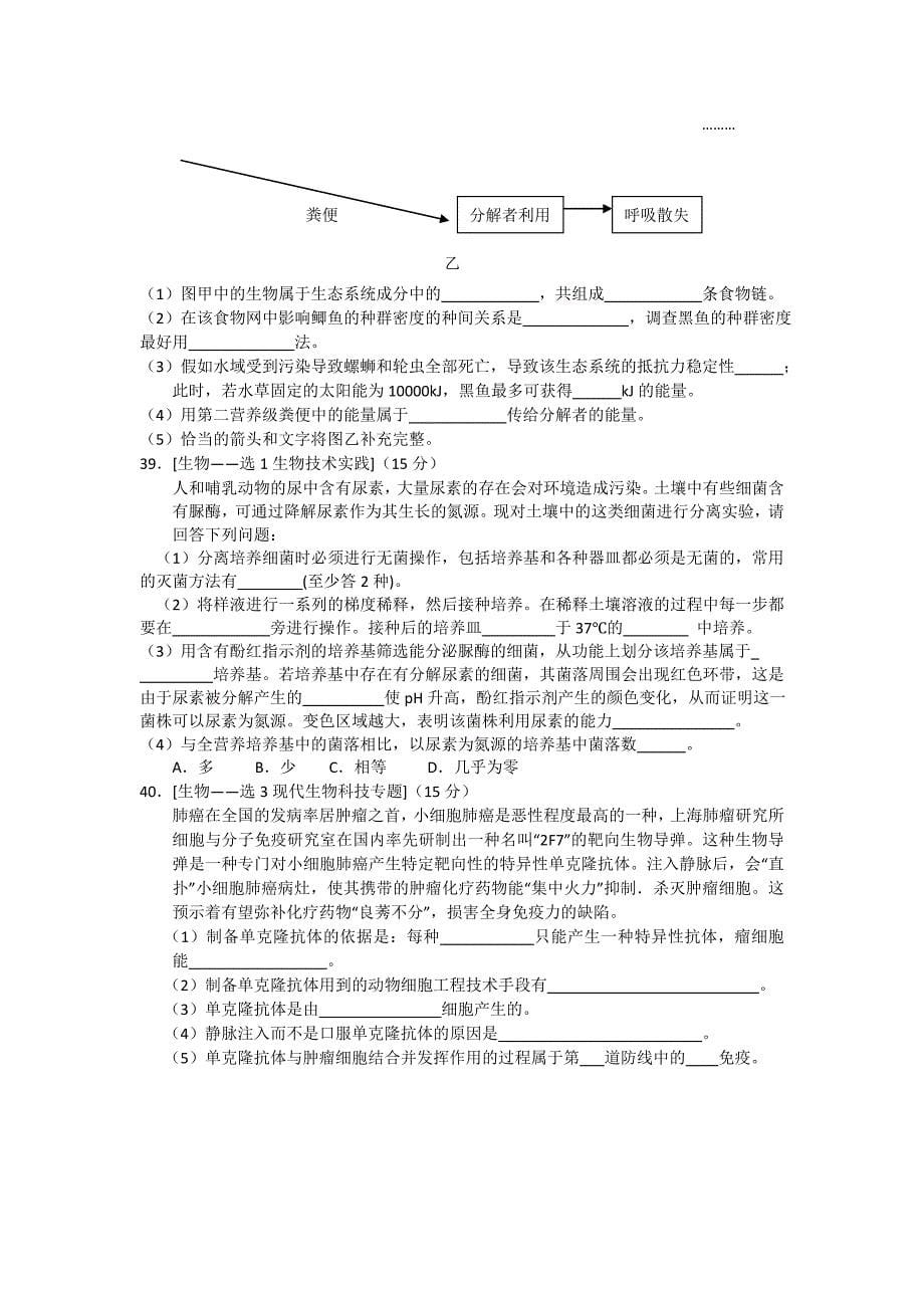 2013届高三第二次模拟考试生物试题 word版含答案_第5页