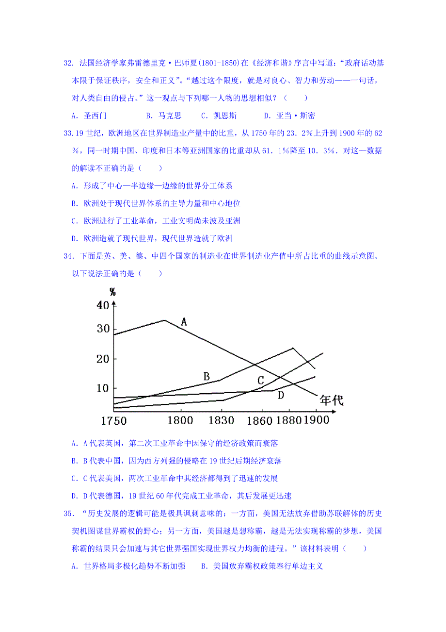 山东省2016届高三上学期10月份教学质量检测文综历史含答案_第3页