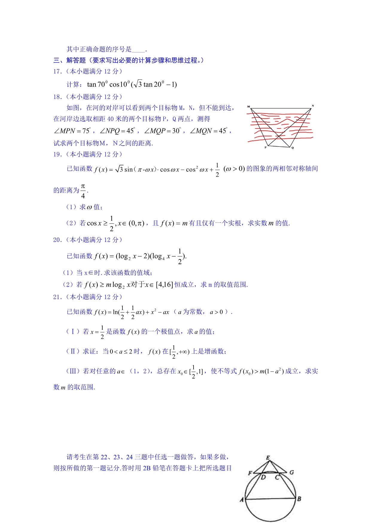 吉林省2015届高三数学（理科）高考总复习阶段测试卷（第34周） 含答案_第3页