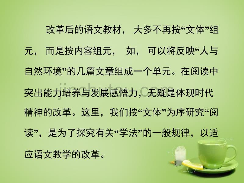 名师指津七年级语文学法 第三讲 阅读—记叙类课文课件 新人教版_第2页