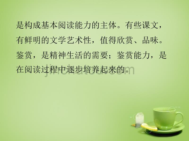 名师指津七年级语文学法 第三讲 阅读—记叙类课文课件 新人教版_第4页