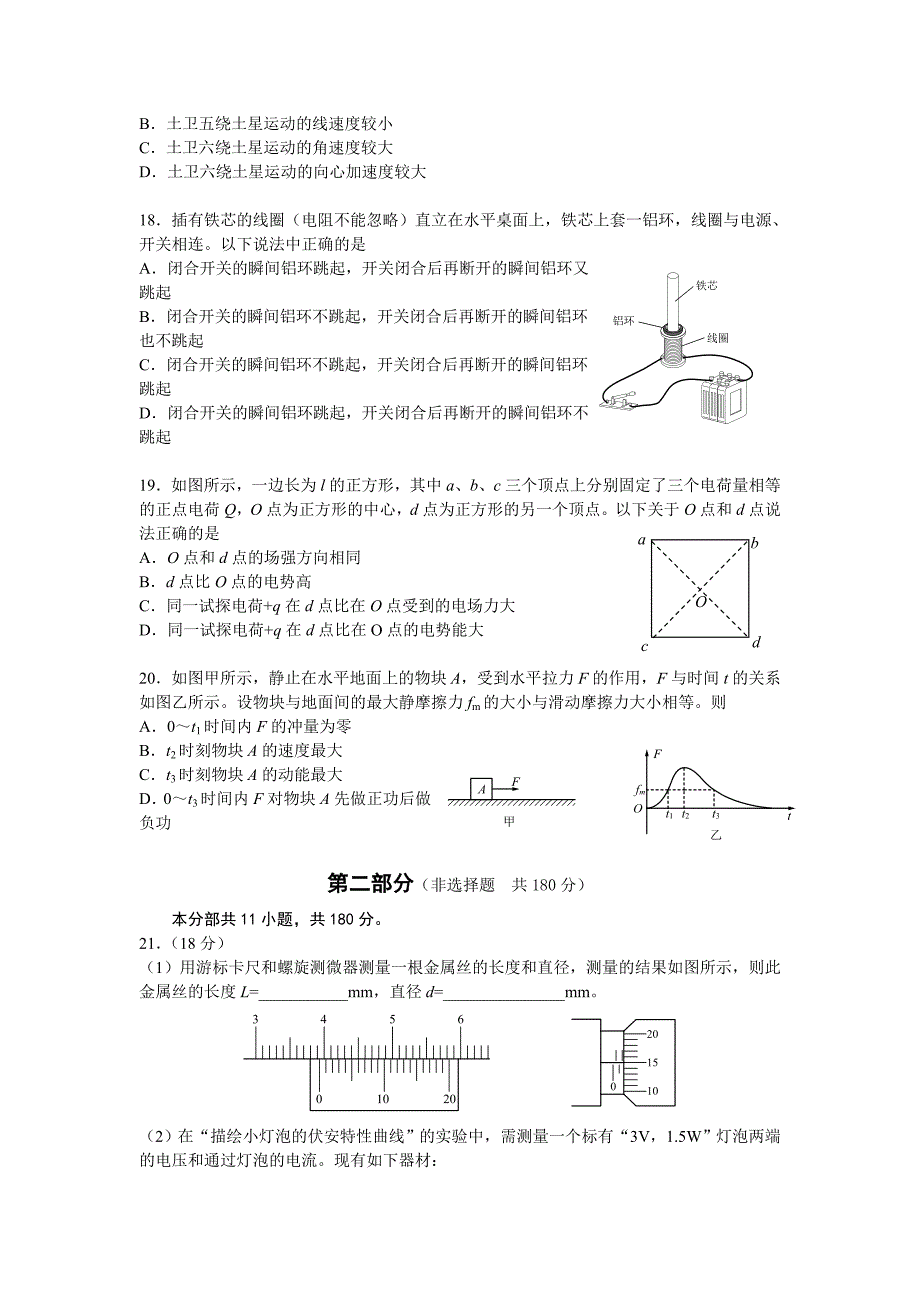 北京市朝阳区2012届高三第一次统一练习理综物理部分（2012朝阳一模）_第2页