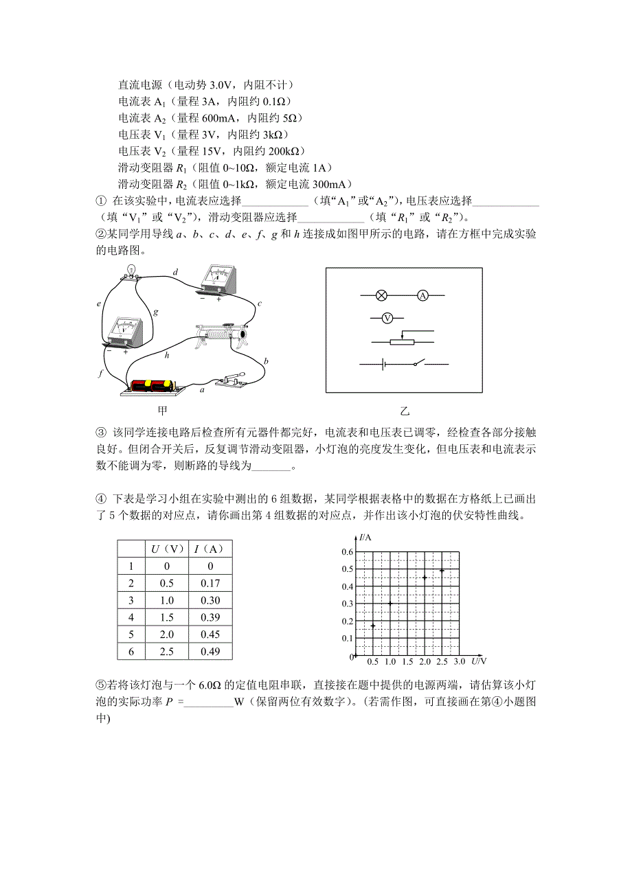 北京市朝阳区2012届高三第一次统一练习理综物理部分（2012朝阳一模）_第3页