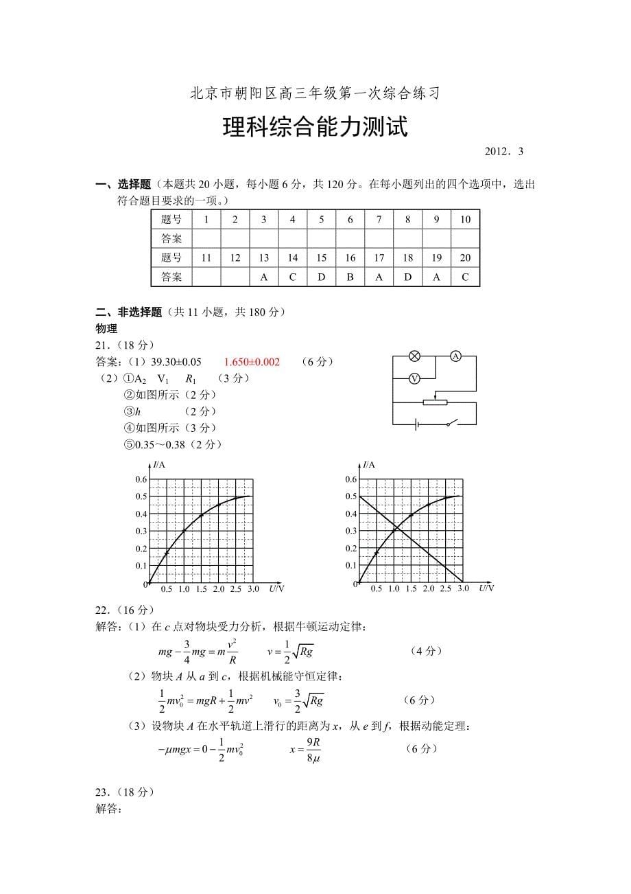 北京市朝阳区2012届高三第一次统一练习理综物理部分（2012朝阳一模）_第5页