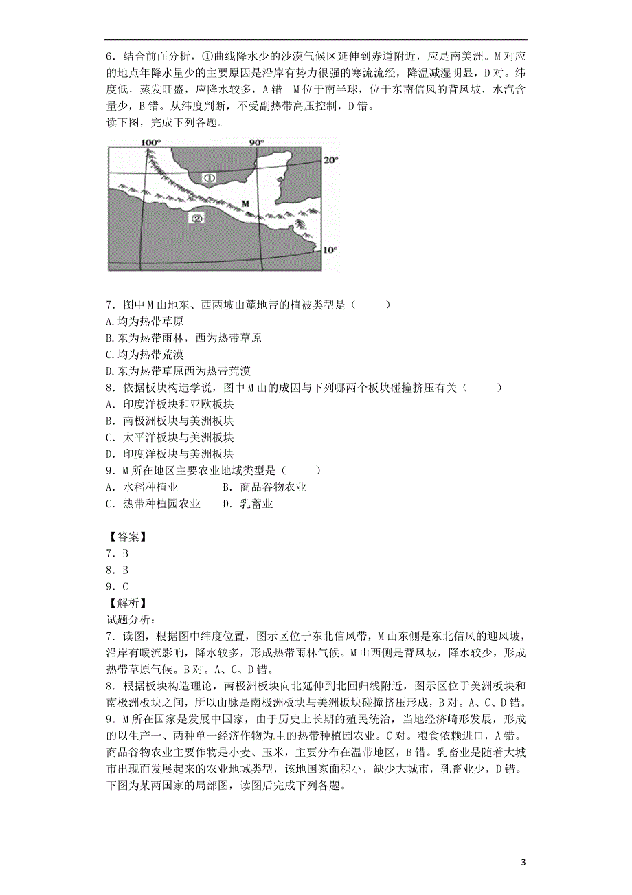 2016届高考地理 开学测试分类之选择题（三）_第3页