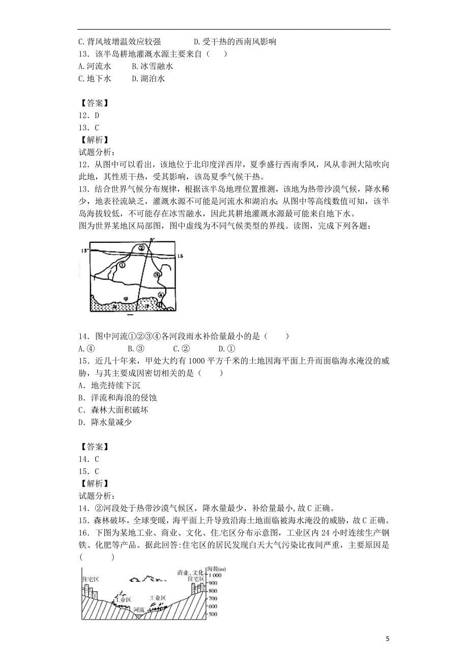 2016届高考地理 开学测试分类之选择题（三）_第5页