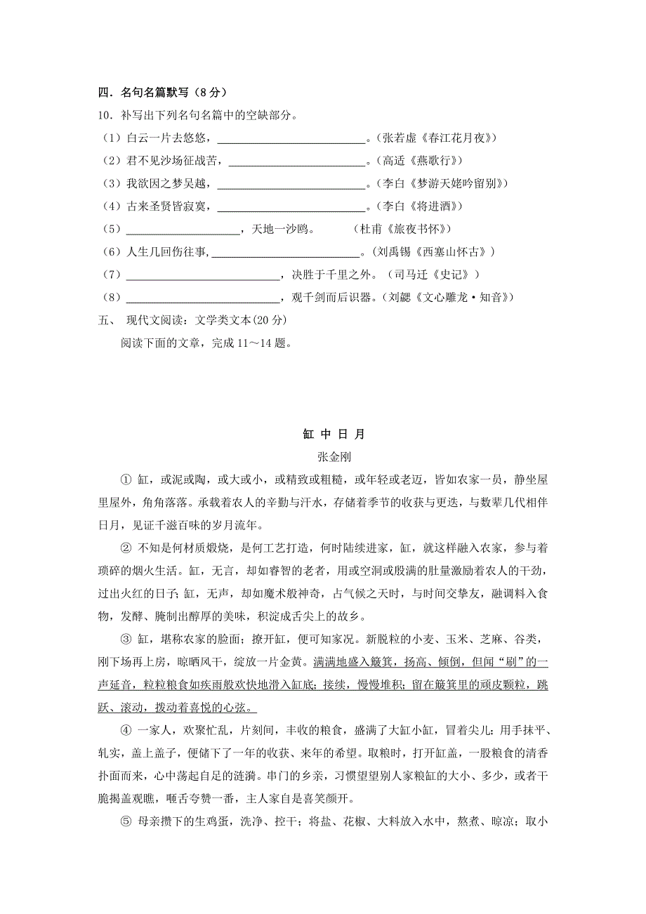 江苏省连云港市灌云高级中学2013-2014学年高二上学期期末考试语文试题 Word版含答案_第4页