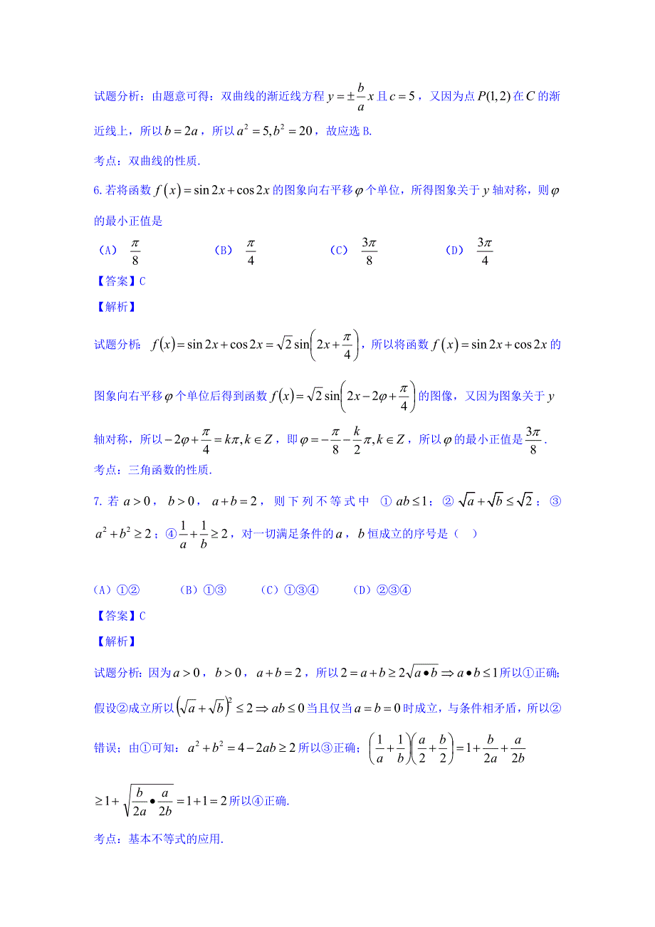 天津市河西区2015届高三下学期总复习质量调查（一）数学（文）试题 含解析_第3页