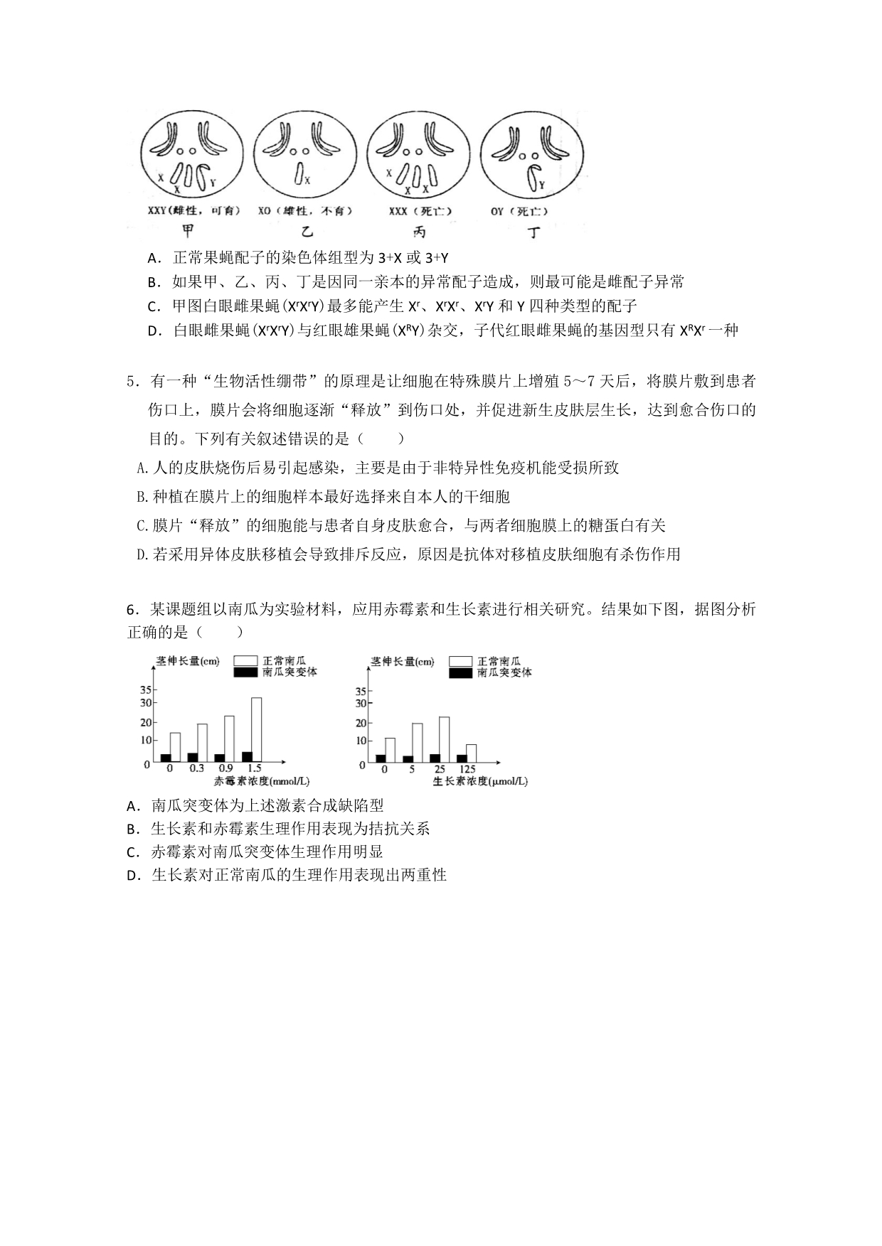 广西2015届高三全真模拟（二）生物试题 含答案_第2页