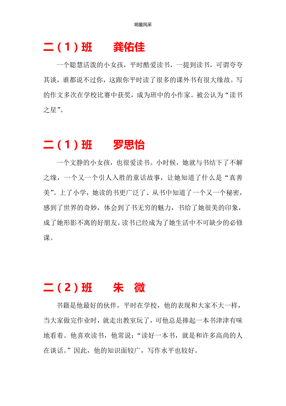 CN小学读书之星事迹材料(汇编)_第2页
