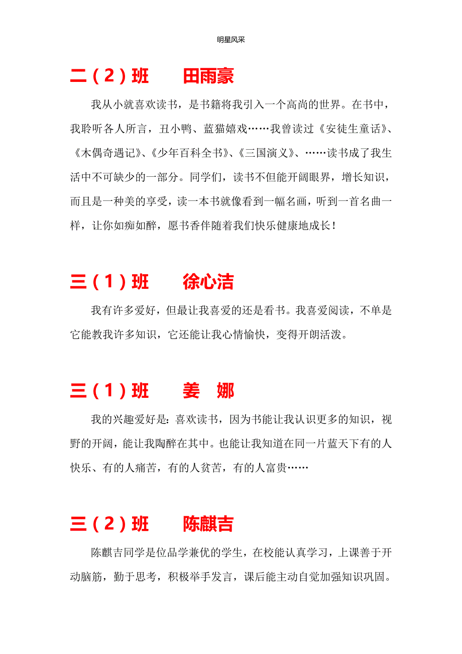 CN小学读书之星事迹材料(汇编)_第3页