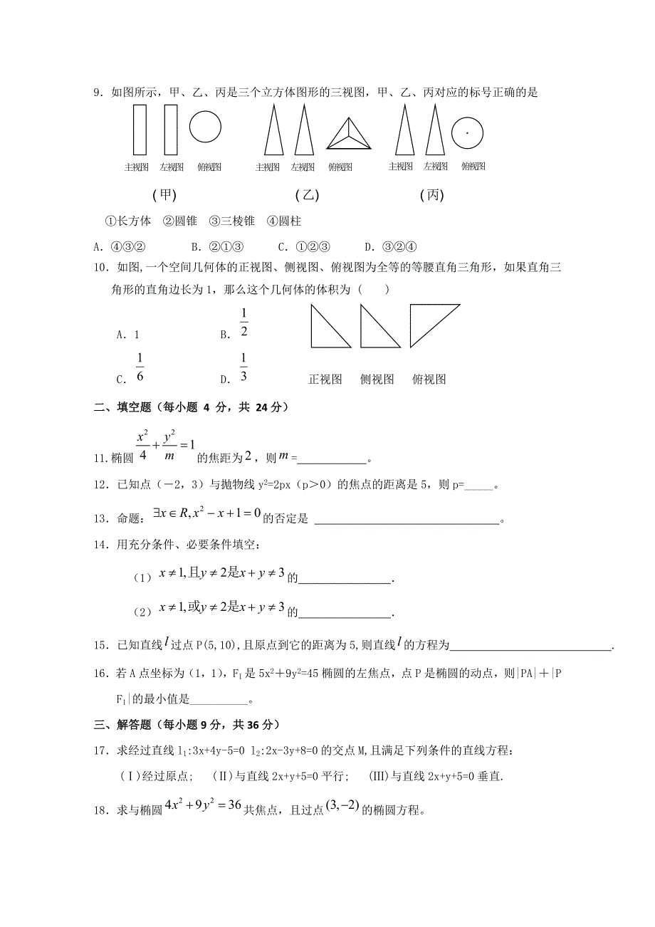 11-12学年高二上学期期中考试数学（文）试题_第2页