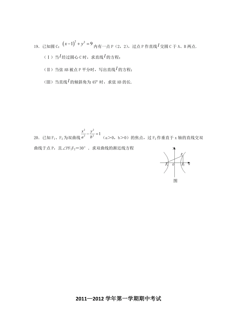 11-12学年高二上学期期中考试数学（文）试题_第3页