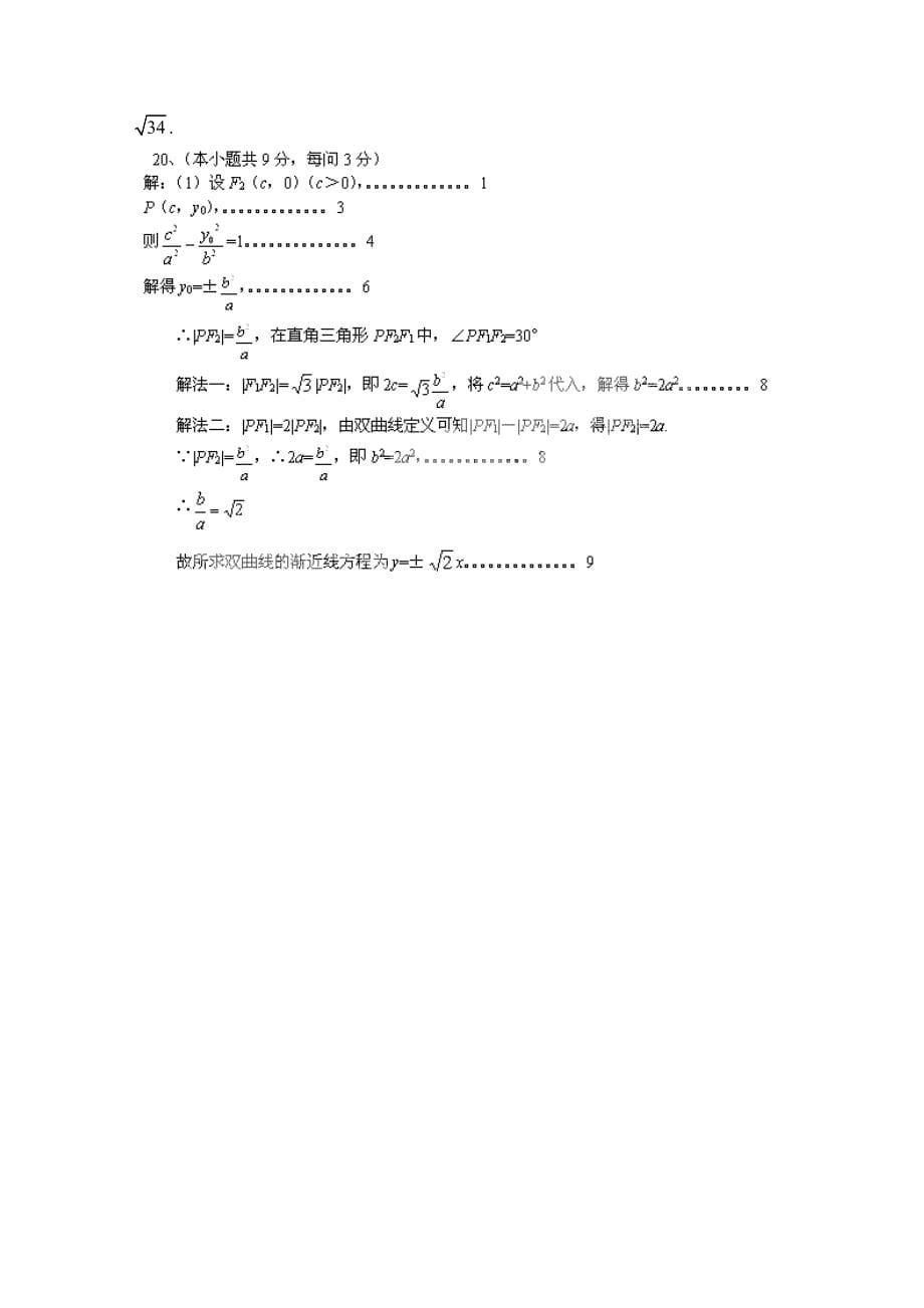 11-12学年高二上学期期中考试数学（文）试题_第5页