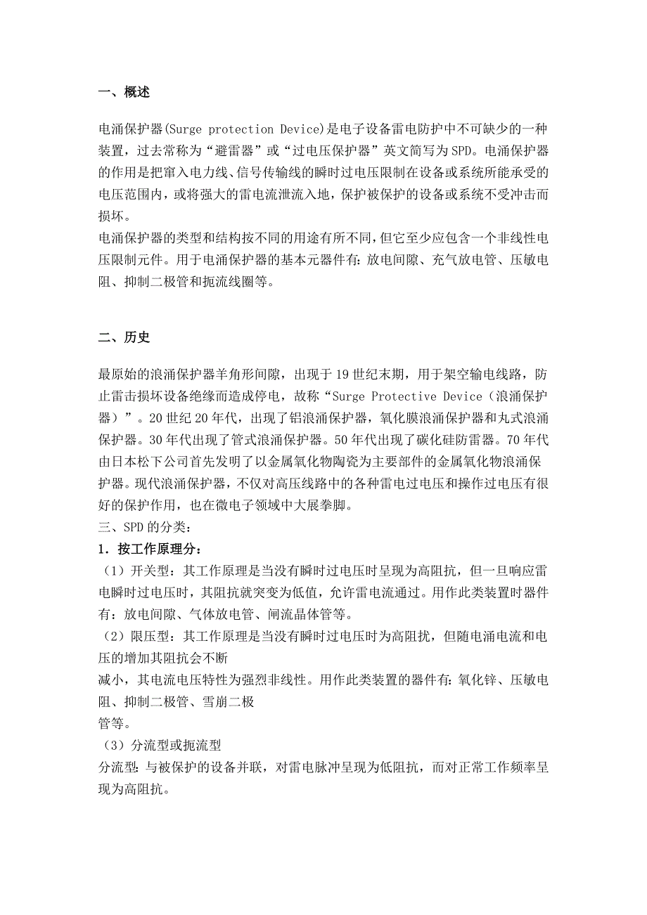 spd电涌保护器_第1页