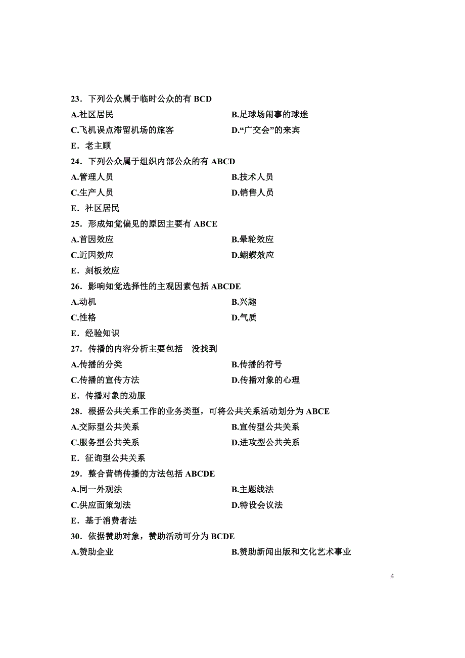 全国2013年1月自学考试公共关系学试题及答案_第4页