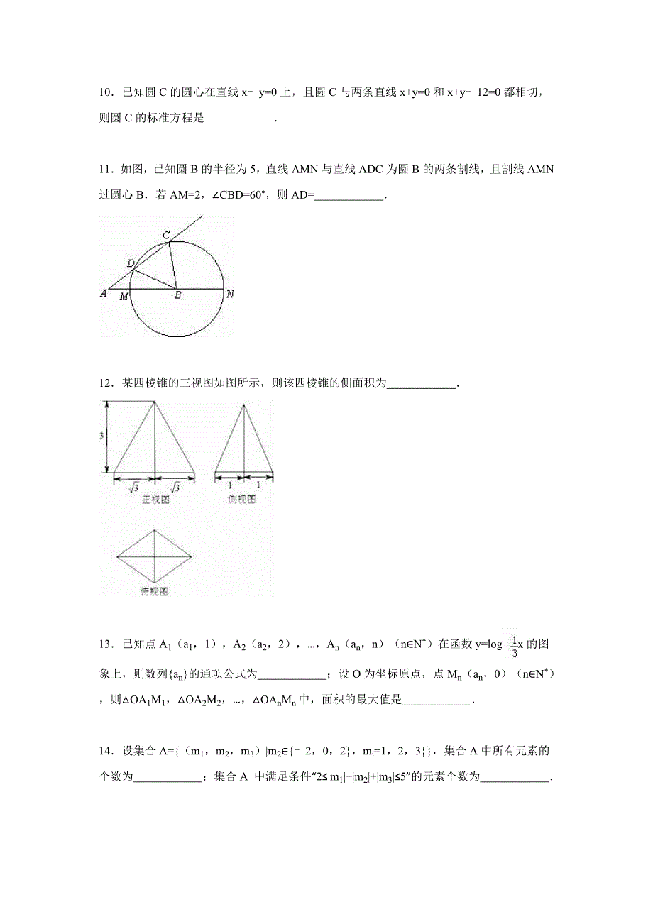 北京市朝阳区2015届高考数学二模试卷（理科）含解析_第3页