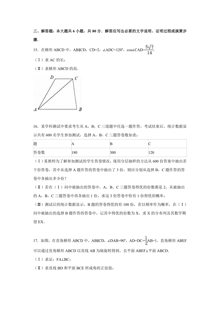 北京市朝阳区2015届高考数学二模试卷（理科）含解析_第4页