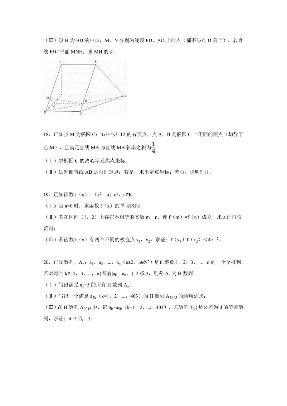 北京市朝阳区2015届高考数学二模试卷（理科）含解析_第5页