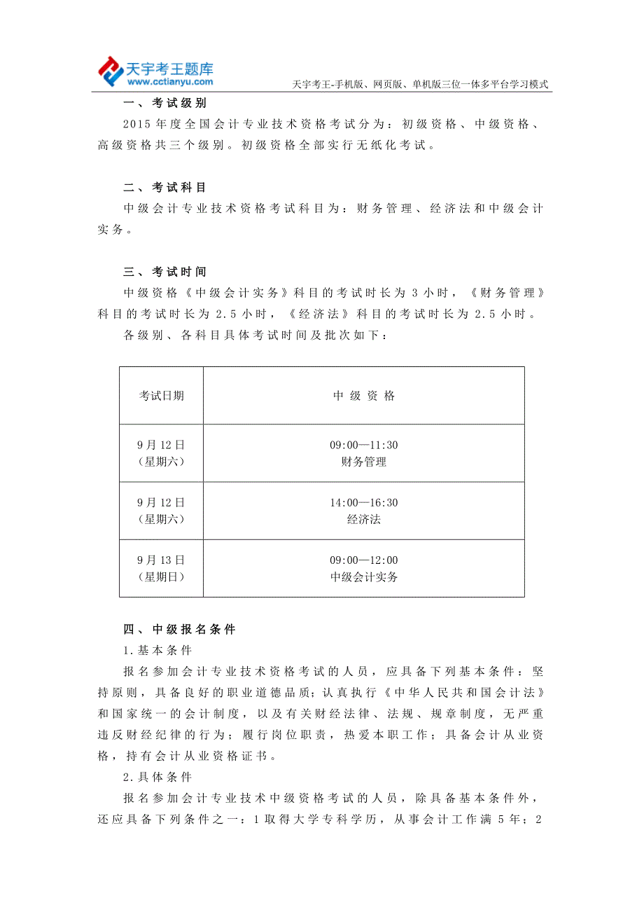 2015年福建中级会计师报名时间、考试教材、考试科目、考试时间_第2页