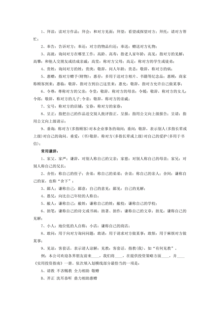 2015年福建公务员考试行测言语理解之逻辑填空：敬辞谦辞如何辨_第2页