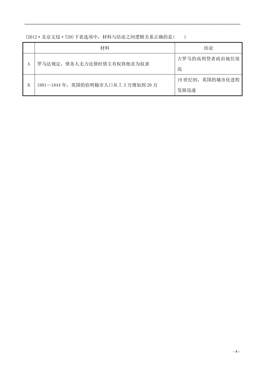 2016届高考历史一轮复习 8.15两次工业革命考题演练_第4页