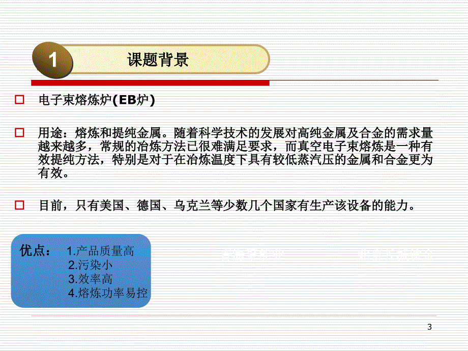 电子束熔炼炉的高压电源---吕冠达_第3页