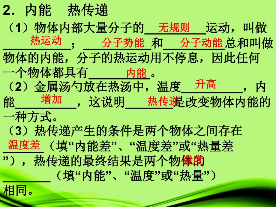 江苏省灌南县九年级物理上册《第12章 机械能和内能》课件 苏科版_第4页