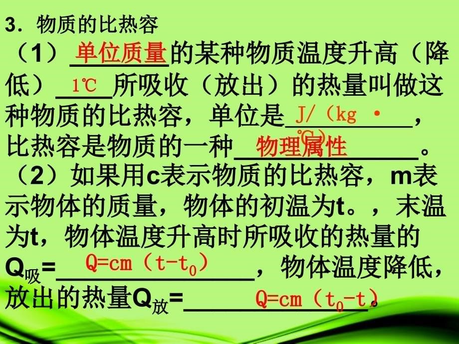 江苏省灌南县九年级物理上册《第12章 机械能和内能》课件 苏科版_第5页