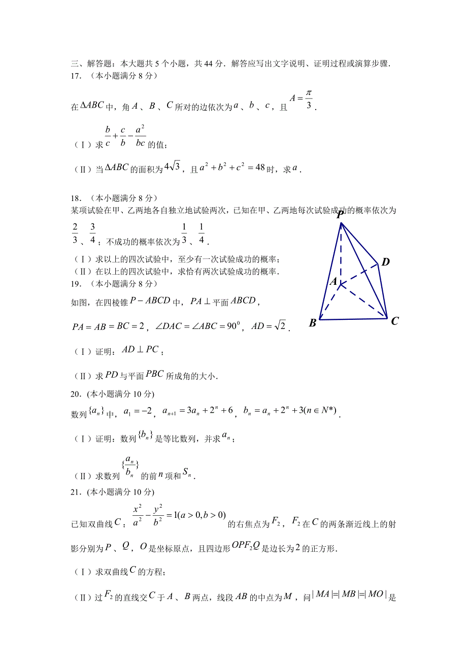 山东省东阿县第一中学2011-2012学年高二下学期阶段性测试（二）数学理_第3页