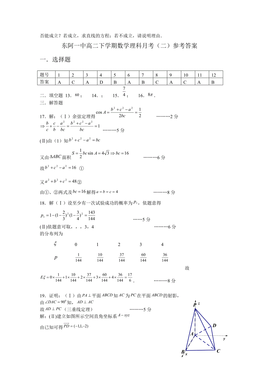 山东省东阿县第一中学2011-2012学年高二下学期阶段性测试（二）数学理_第4页