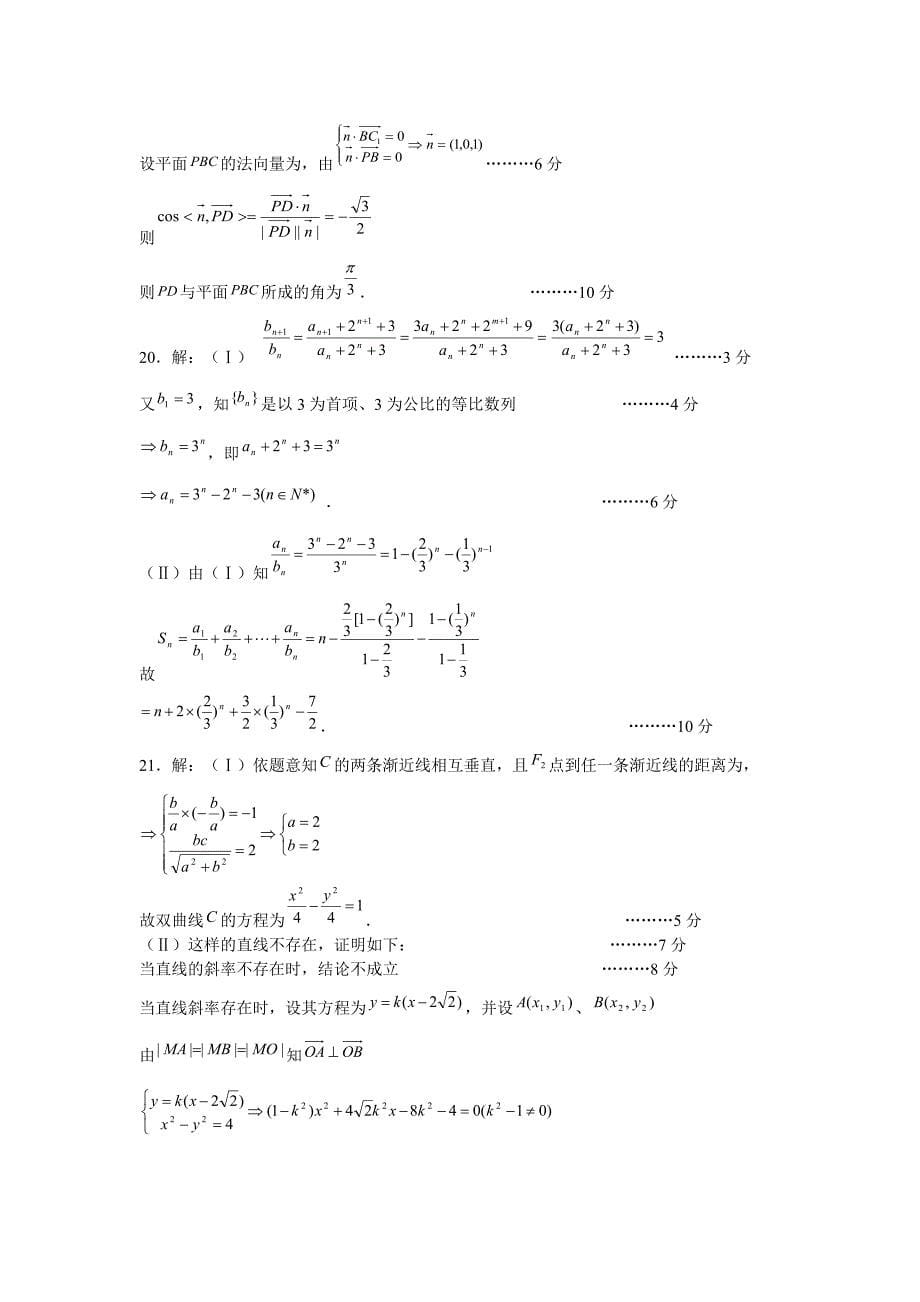 山东省东阿县第一中学2011-2012学年高二下学期阶段性测试（二）数学理_第5页