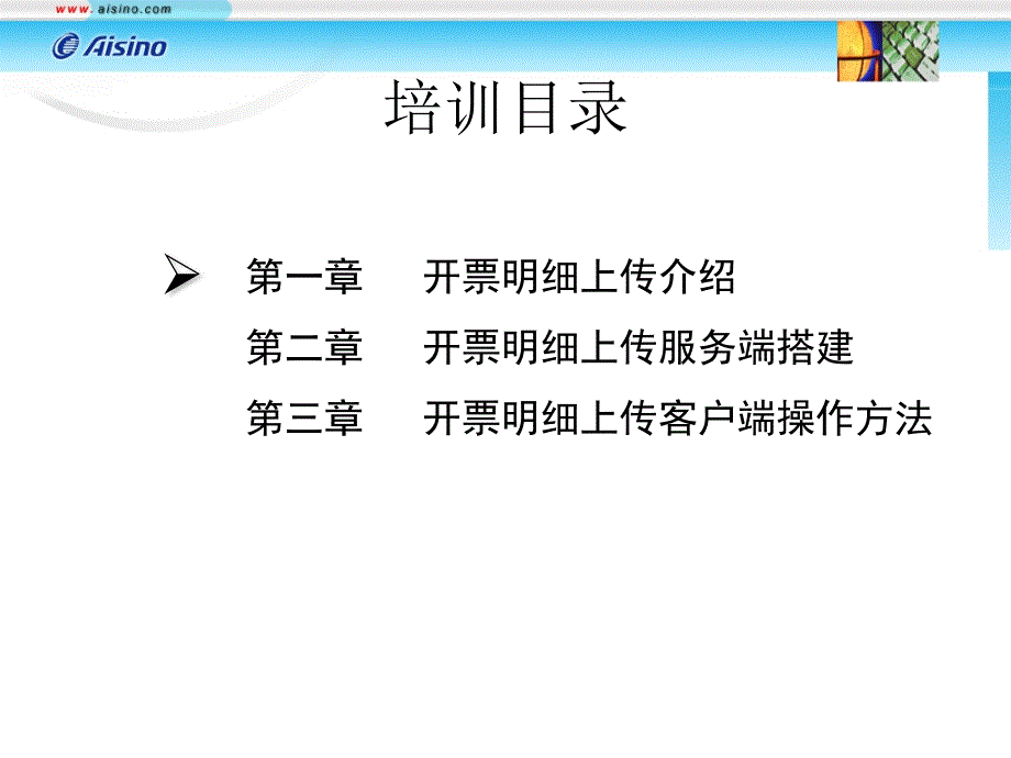 开票明细上传培训用PPT_第2页