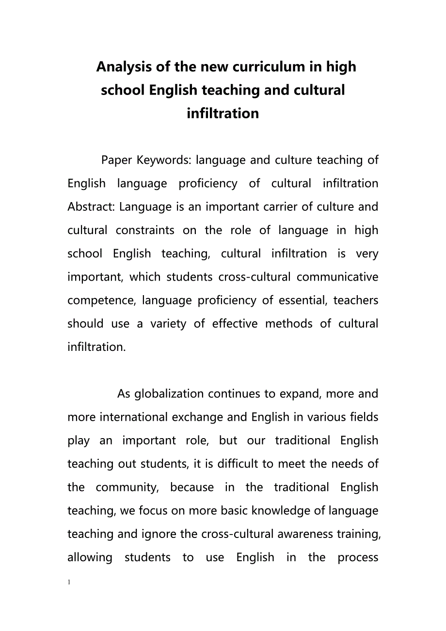 Analysis of the new curriculum in high school English teaching and cultural infiltration（分析高中英语新课程的教学和文化渗透）_第1页