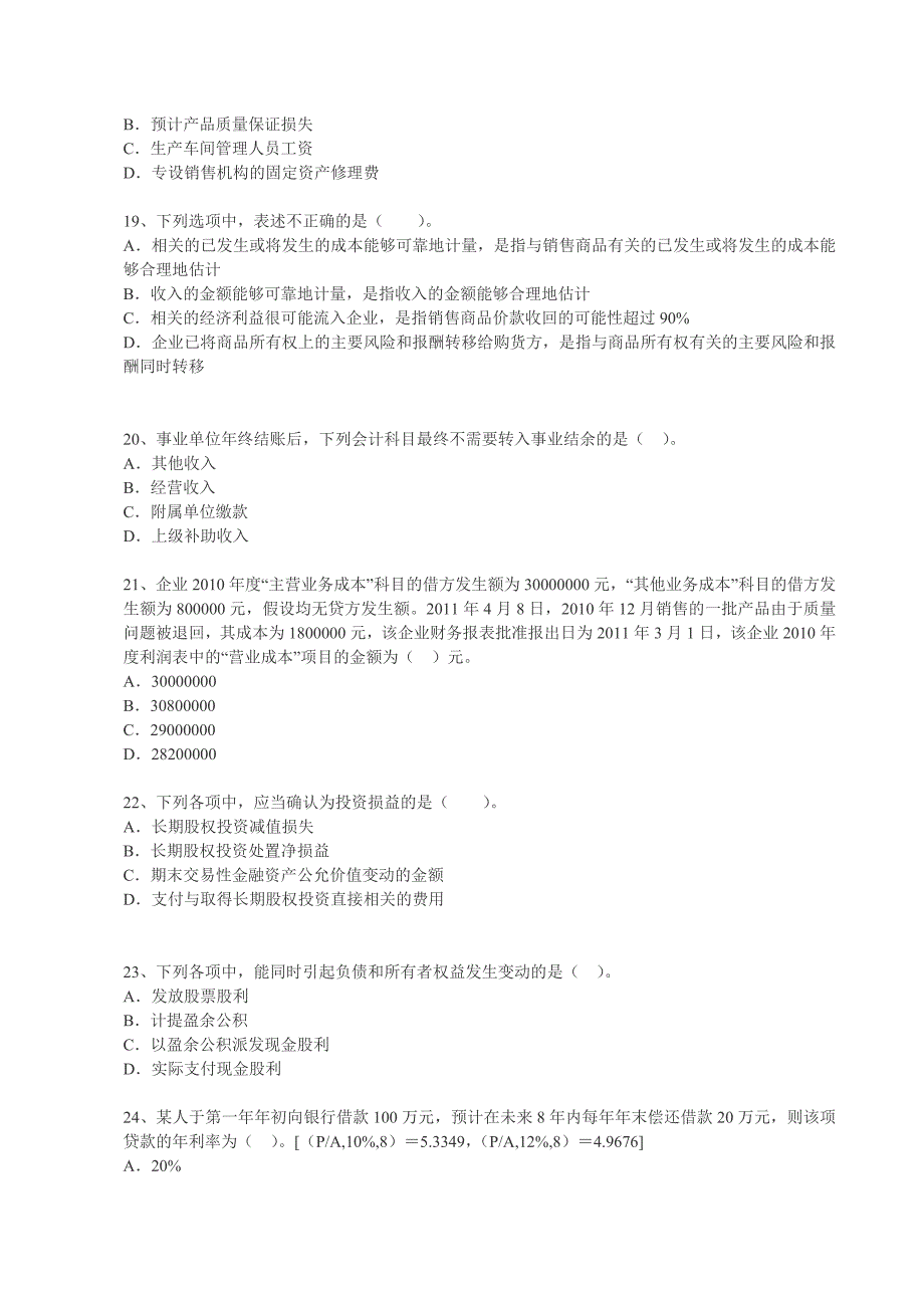 2015年初级会计职称考试模拟试卷1_第4页