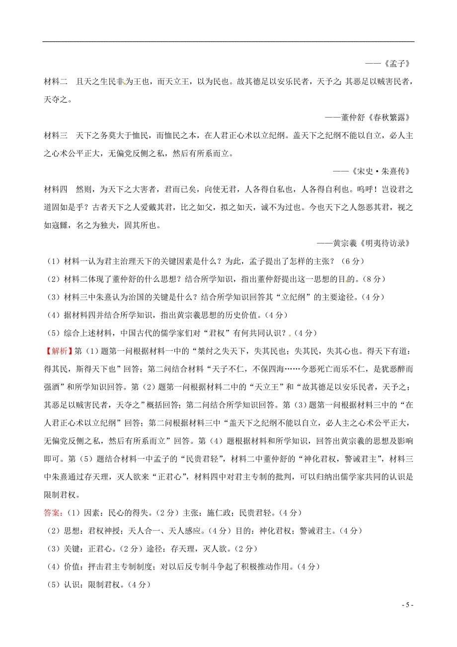 2016届高考历史一轮复习 第十三单元 古代中国的思想、科技与文学艺术单元评估检测_第5页
