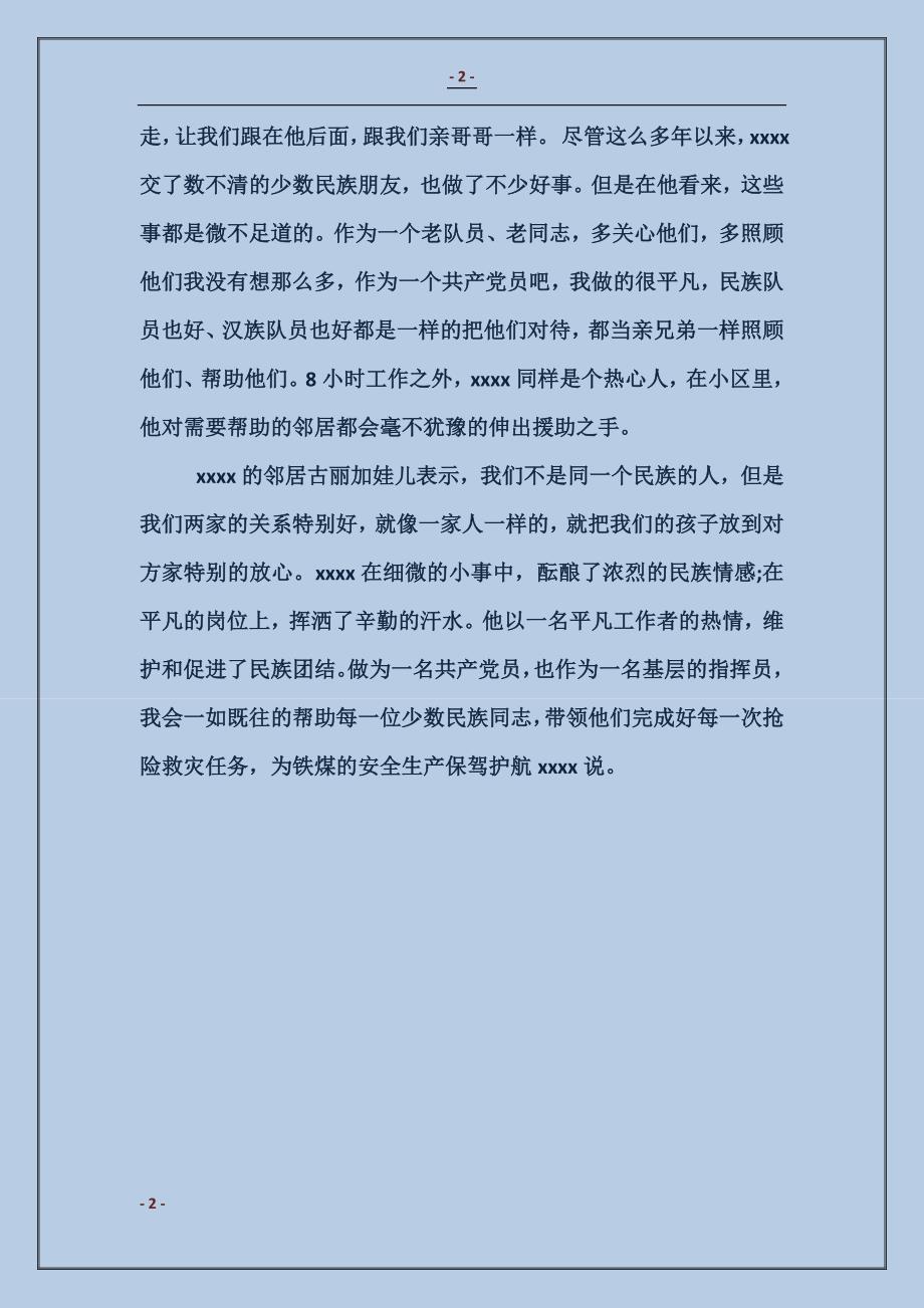 村助人为乐事迹材料_第2页