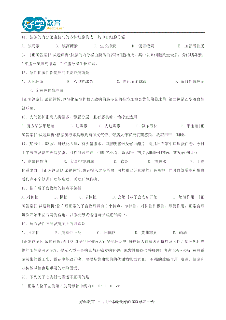 2015年初级护师考试试题及答案解析《基础知识》_第3页