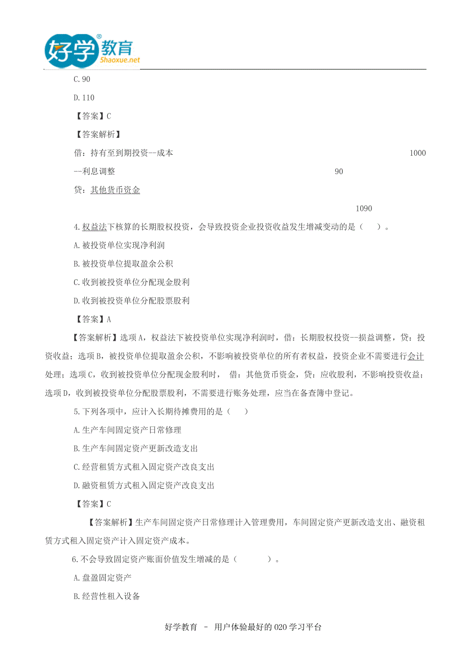 2015年初级会计职称考试全套真题_第2页