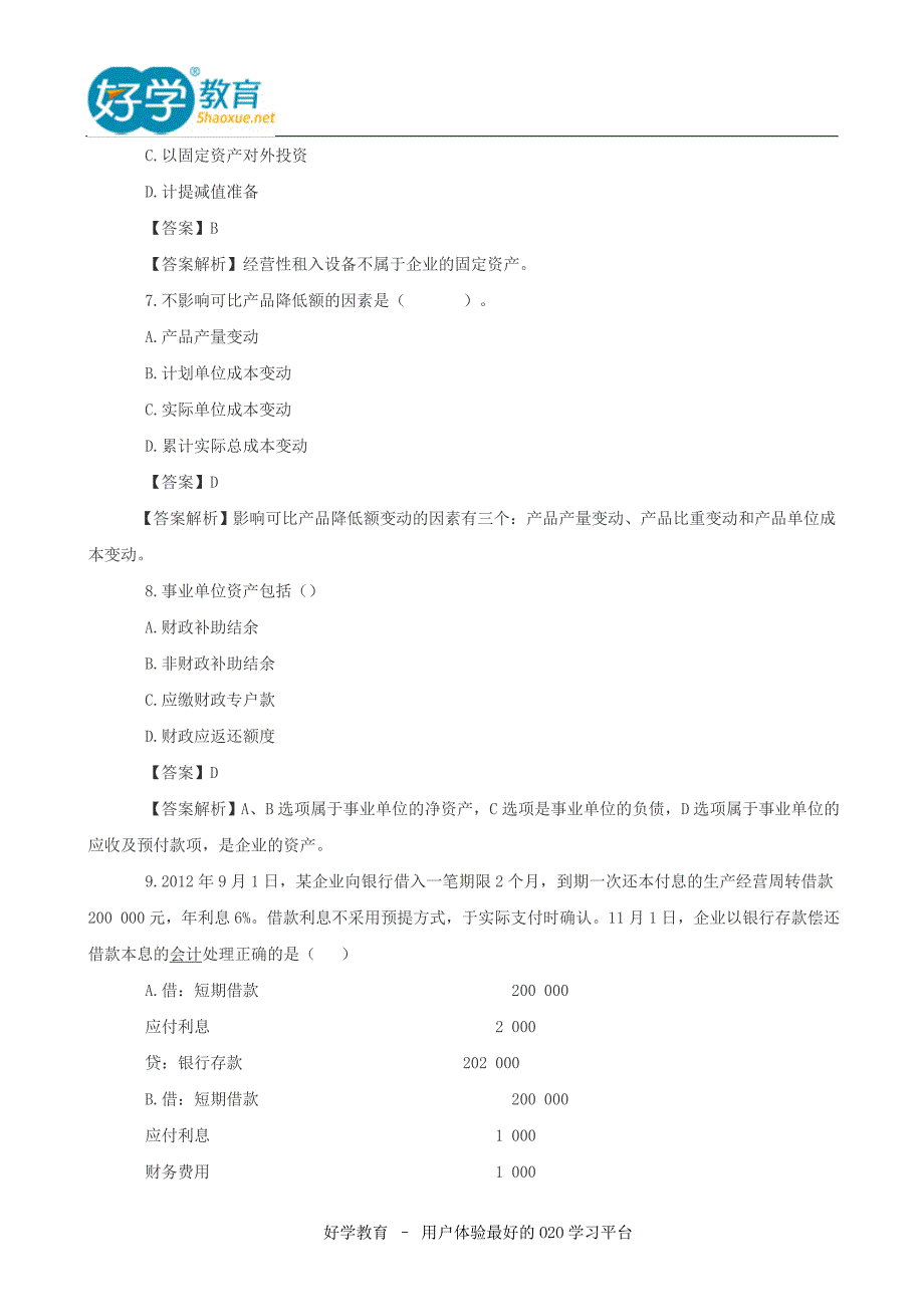 2015年初级会计职称考试全套真题_第3页