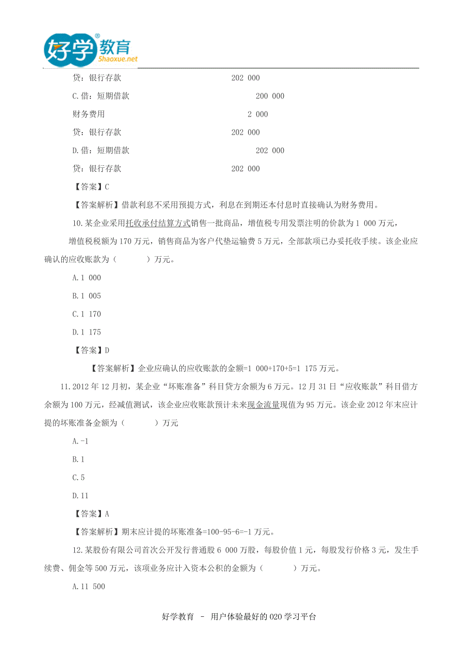 2015年初级会计职称考试全套真题_第4页