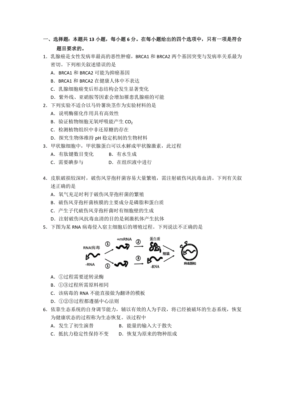 吉林省、长春十一高和松原实验中学2016届高三三校联考生物试题 含答案_第1页