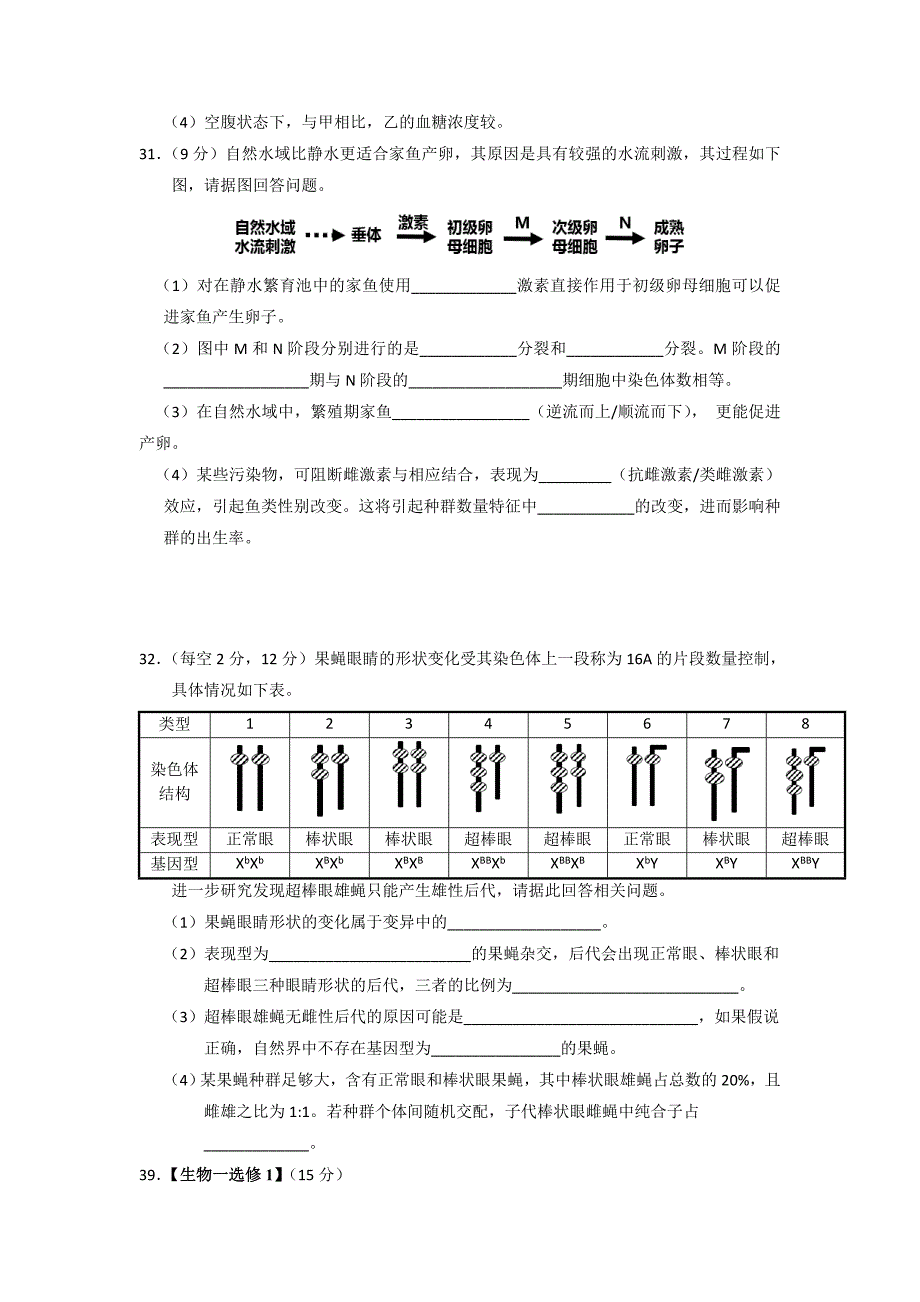 吉林省、长春十一高和松原实验中学2016届高三三校联考生物试题 含答案_第3页